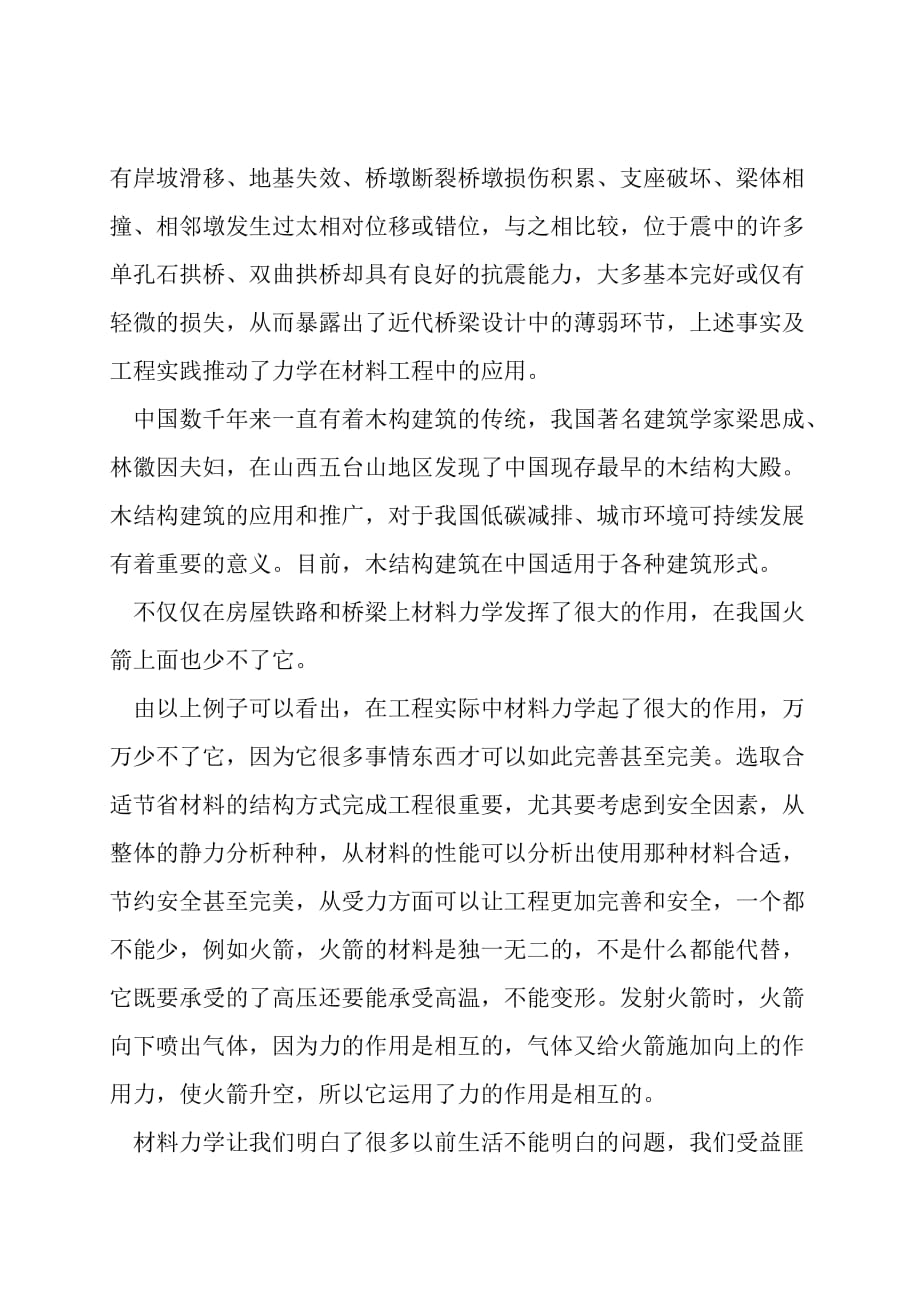 材料力学在工程实际中的应用.doc_第4页