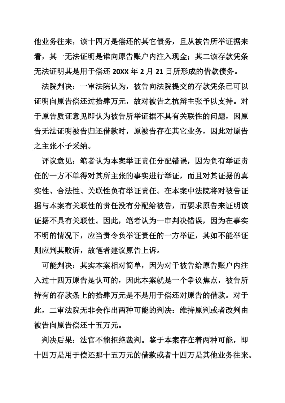 民事案件办案小结.doc_第2页