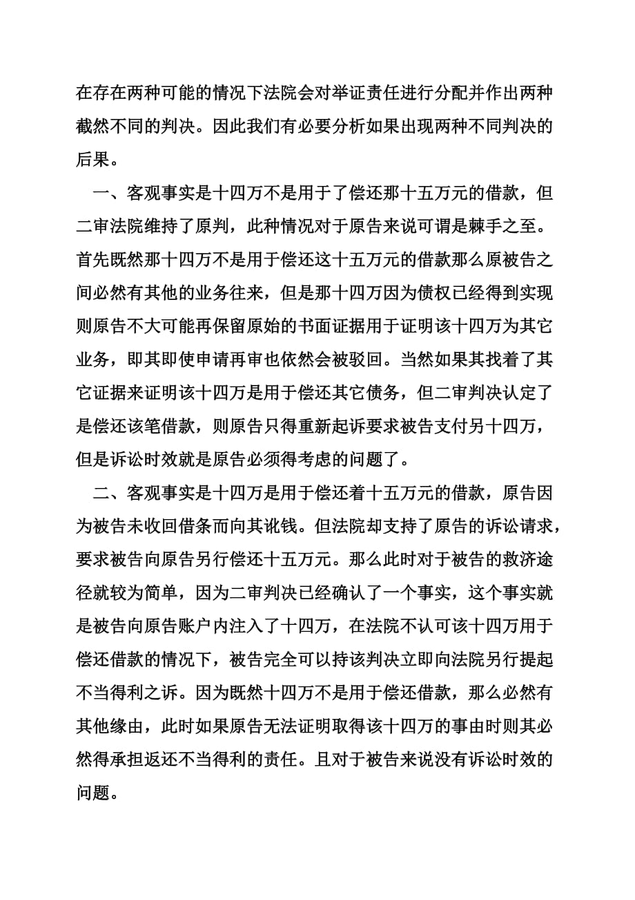 民事案件办案小结.doc_第3页