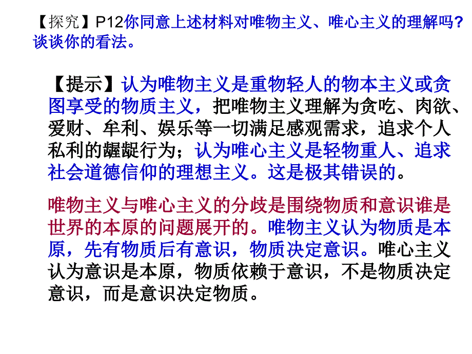 4--2.2唯物主义和唯心主义.ppt_第3页