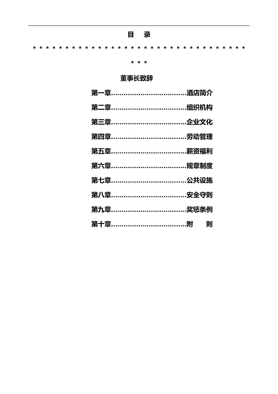 2020（员工手册）某酒店员工手册_第2页