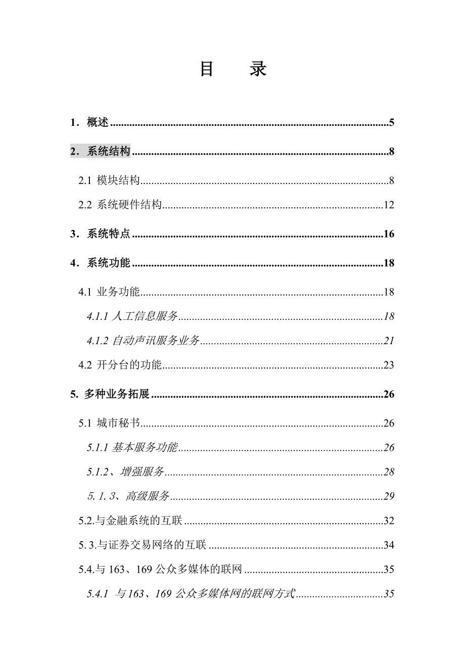 《精编》公众信息服务系统方案研讨_第2页