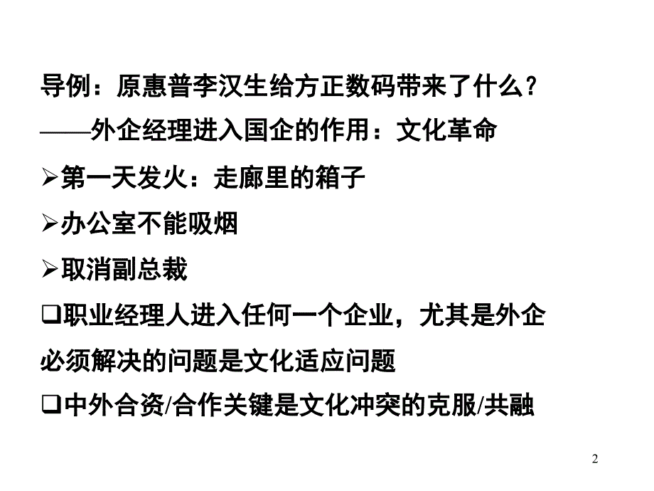 《精编》企业文化建设的内容与实例_第2页