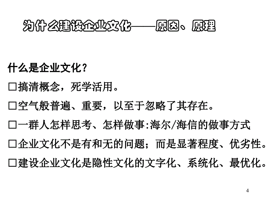 《精编》企业文化建设的内容与实例_第4页