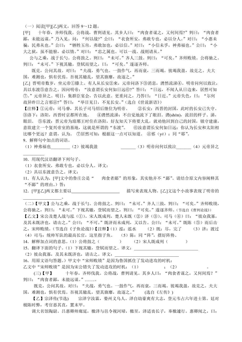 曹刿论战比较阅读试题集锦及答案.doc_第1页