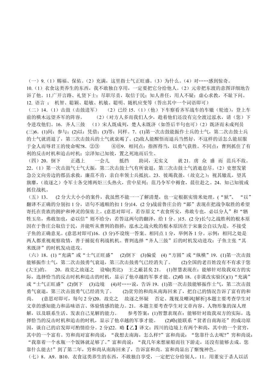 曹刿论战比较阅读试题集锦及答案.doc_第5页