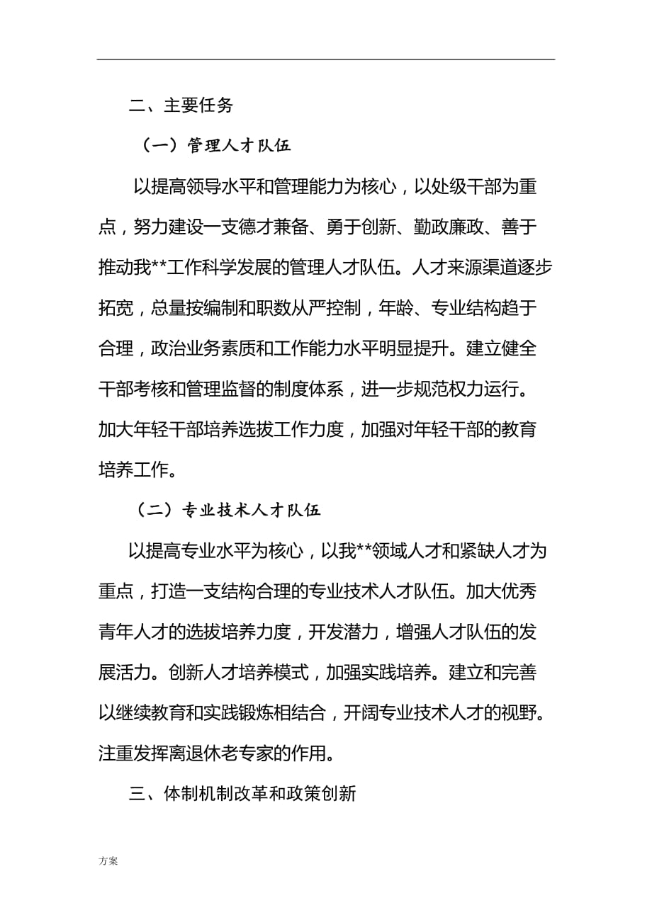 人才队伍建设规划的解决方案 (1).doc_第3页