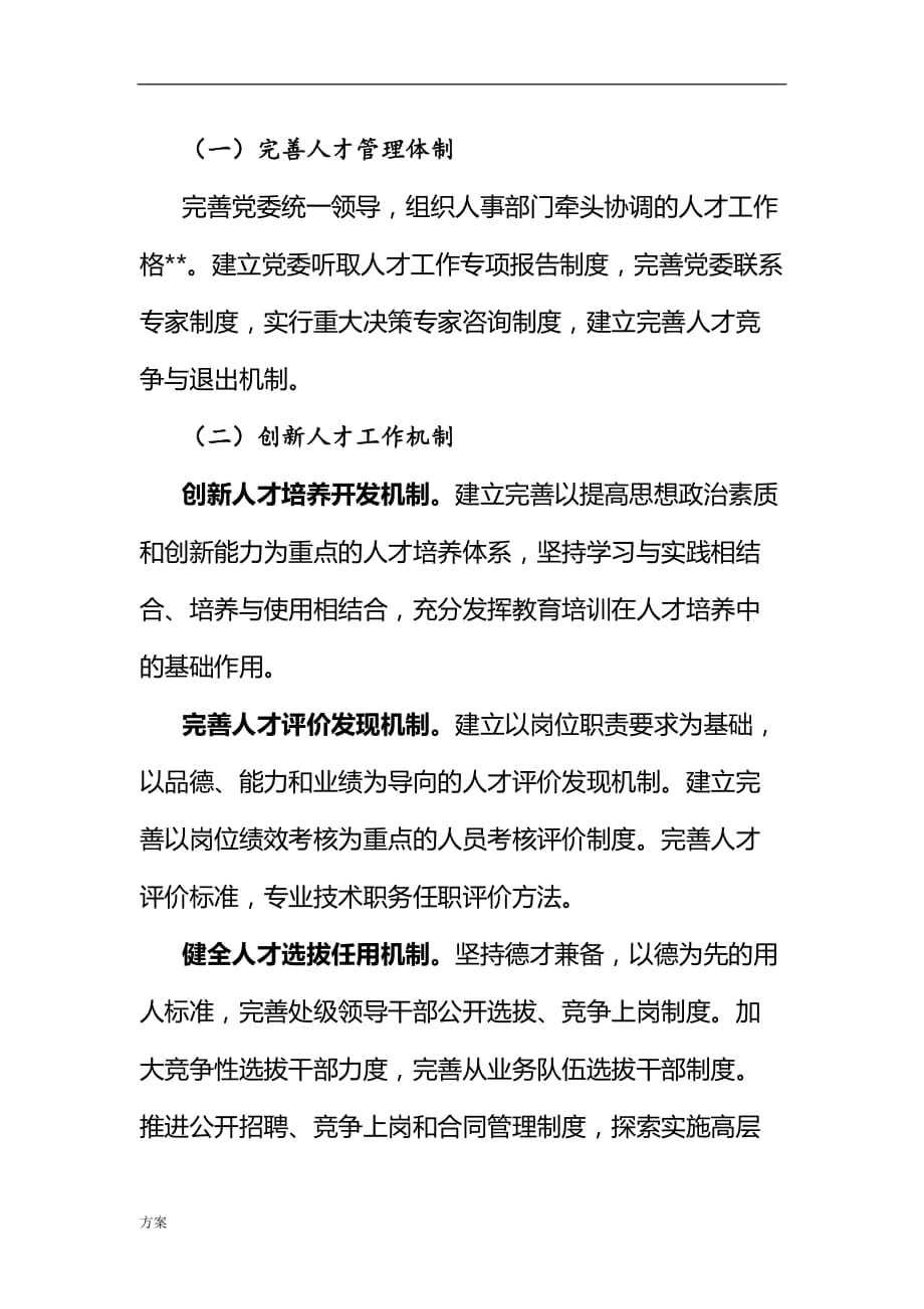 人才队伍建设规划的解决方案 (1).doc_第4页