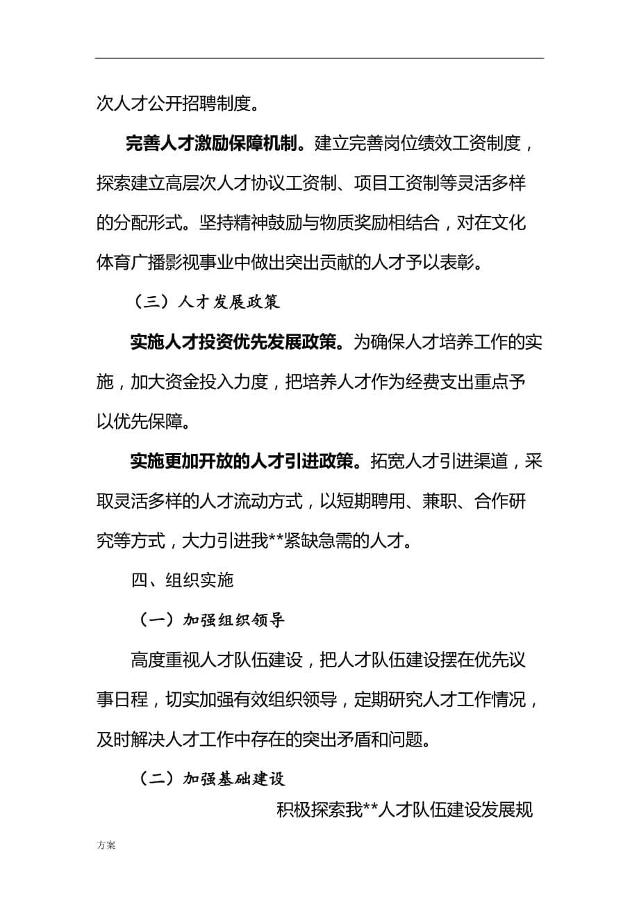 人才队伍建设规划的解决方案 (1).doc_第5页