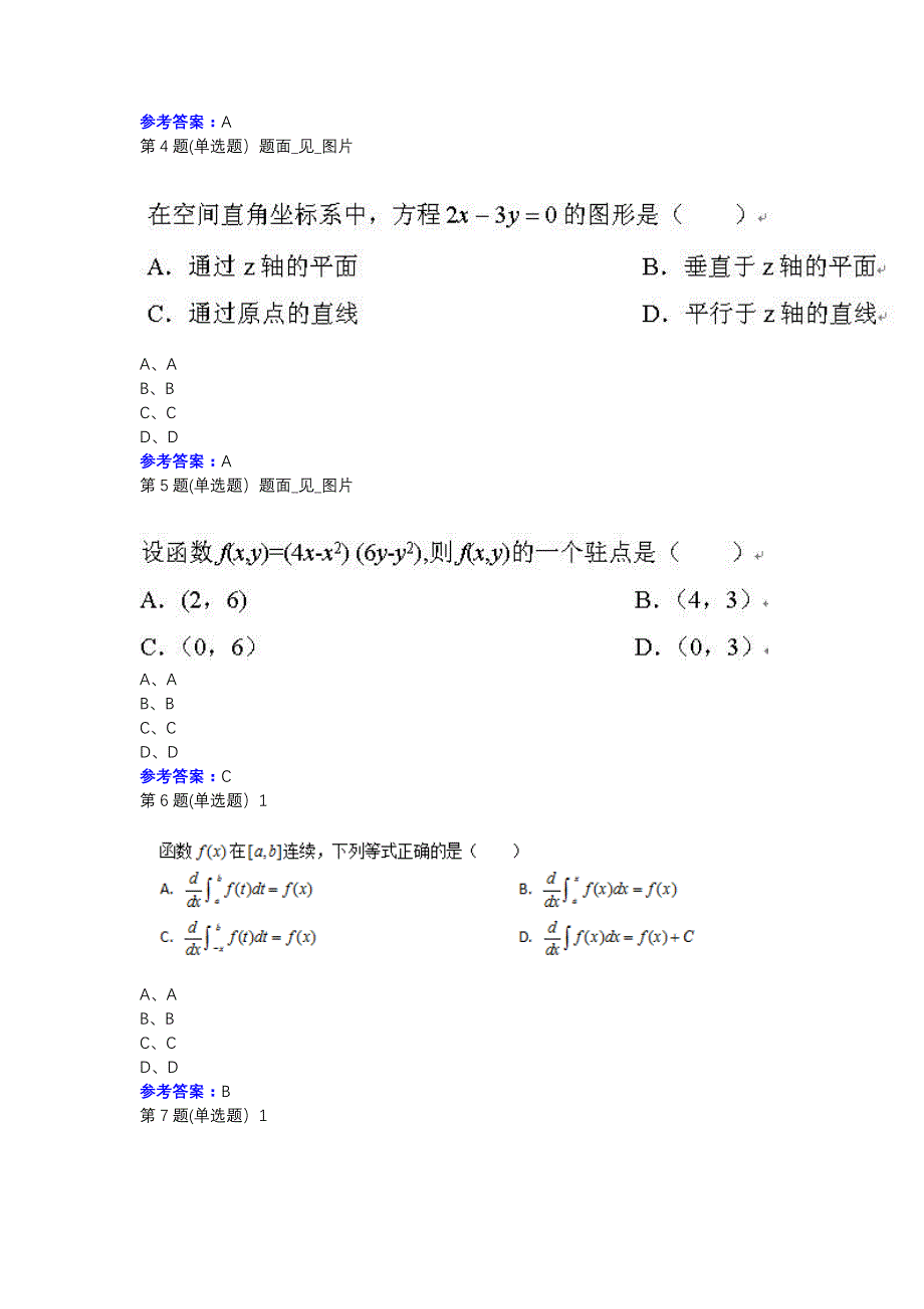 电子科技20春《高等数学(理科本科)》在线作业3参考资料_第2页