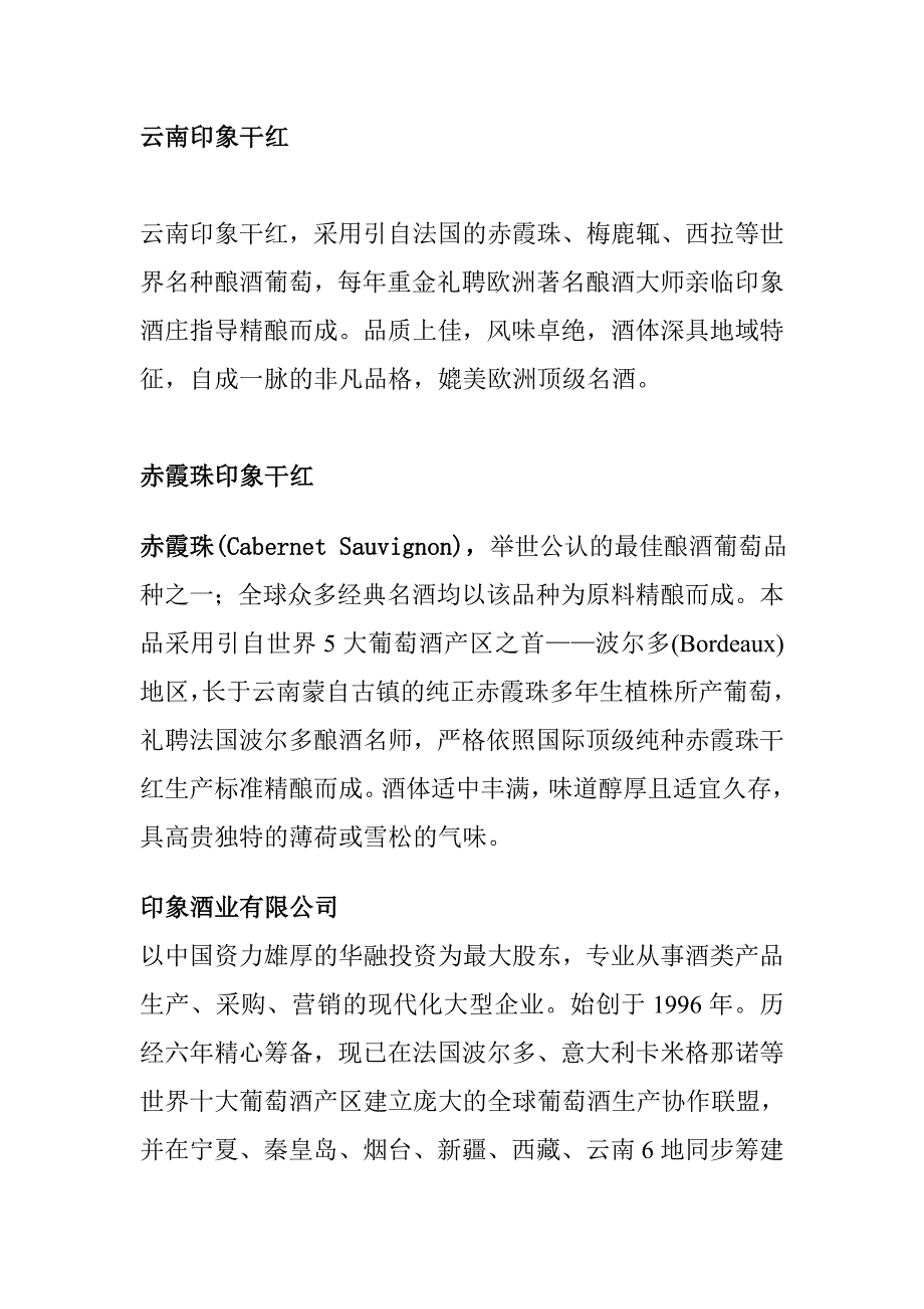 《精编》关于印象干红品牌成功的案例_第1页