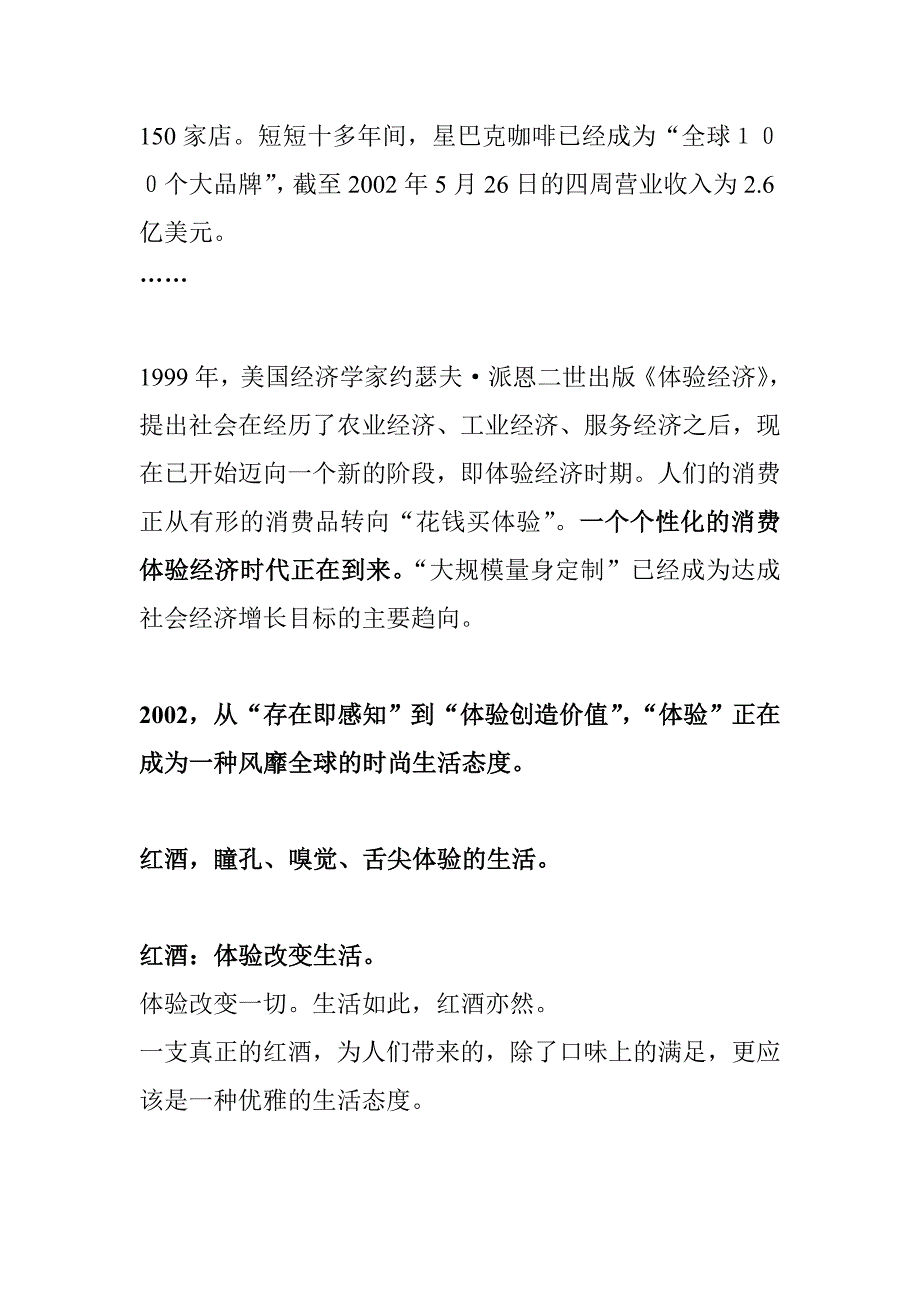 《精编》关于印象干红品牌成功的案例_第4页