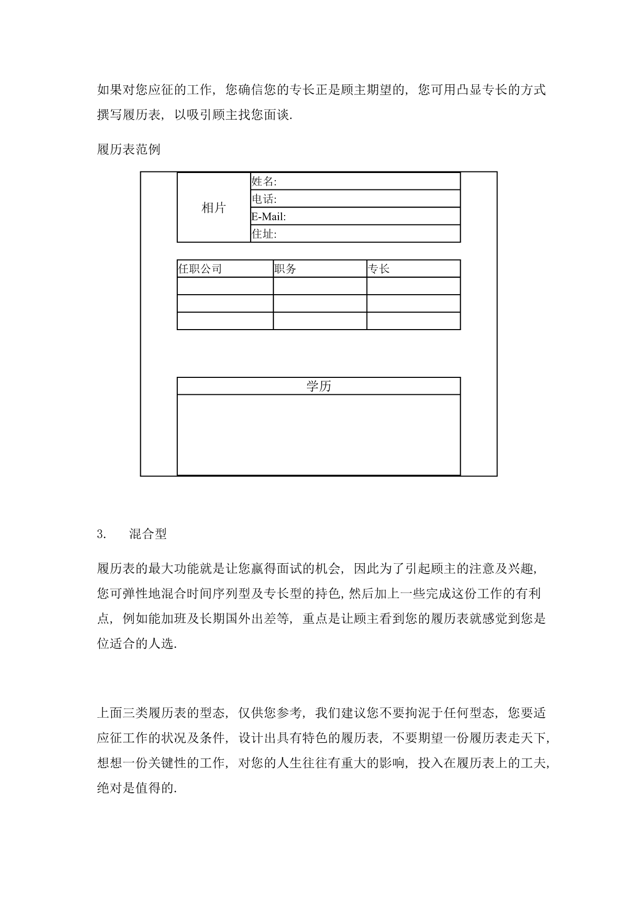 《精编》公司新人教育训练_第3页