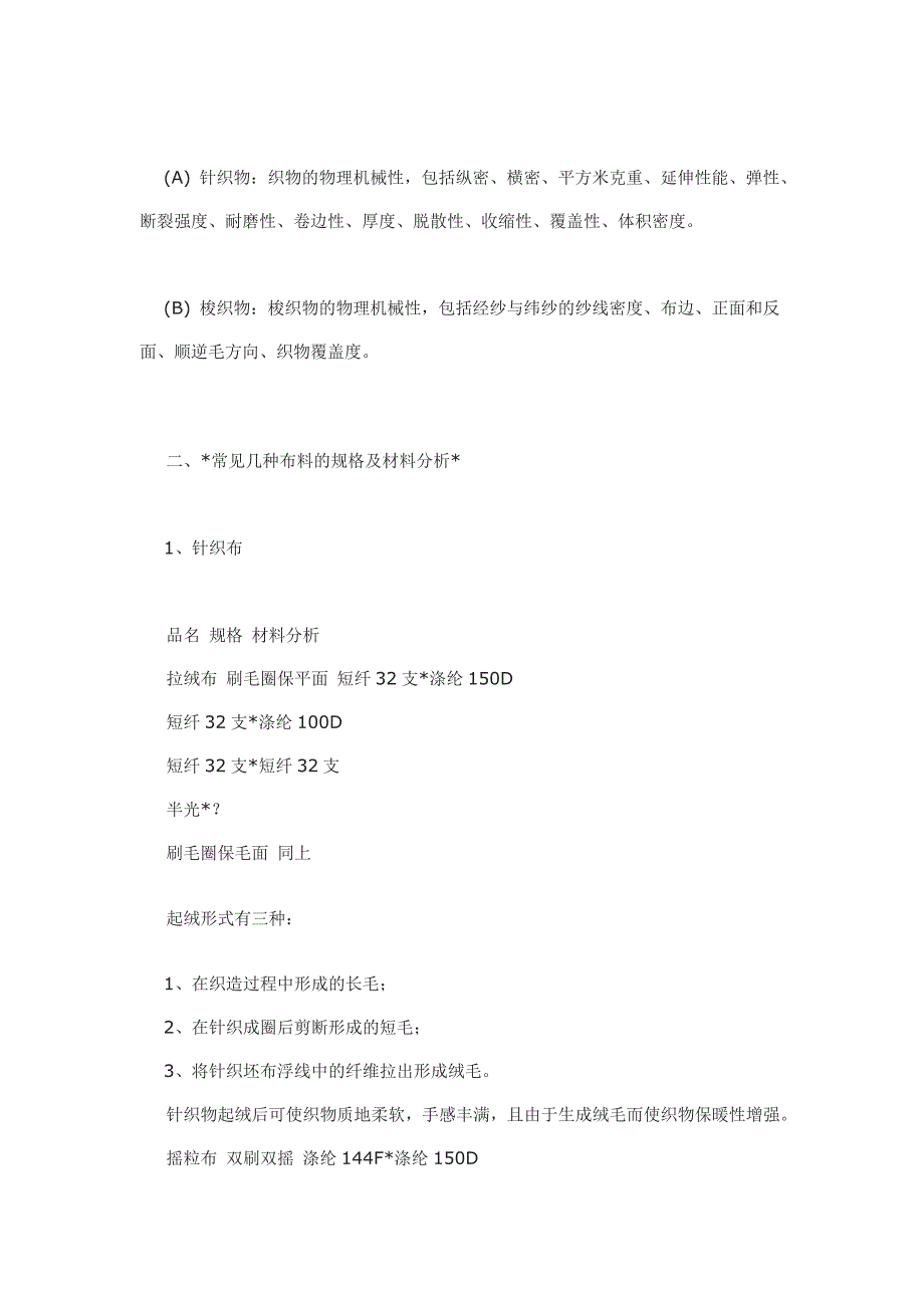 《精编》服装企业内部培训教材(2)_第3页