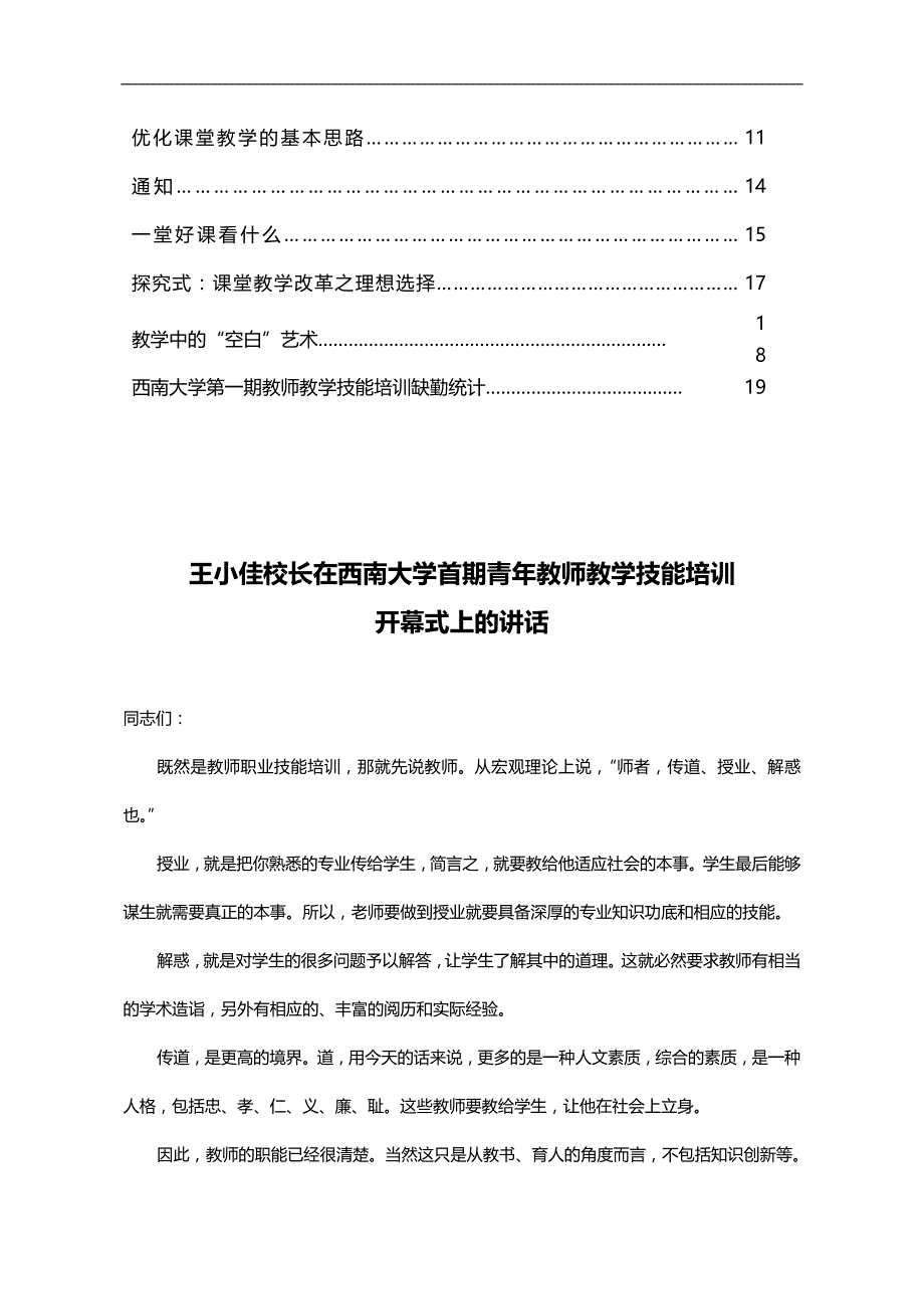 2020（培训体系）西南大学教师教学技能培训_第2页