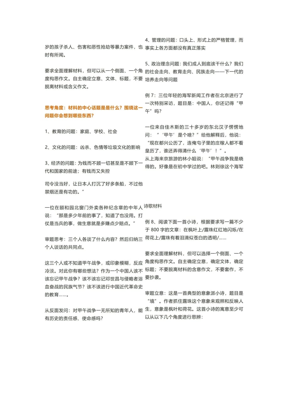 2020高考作文备考各种类型材-WPS Office_第4页