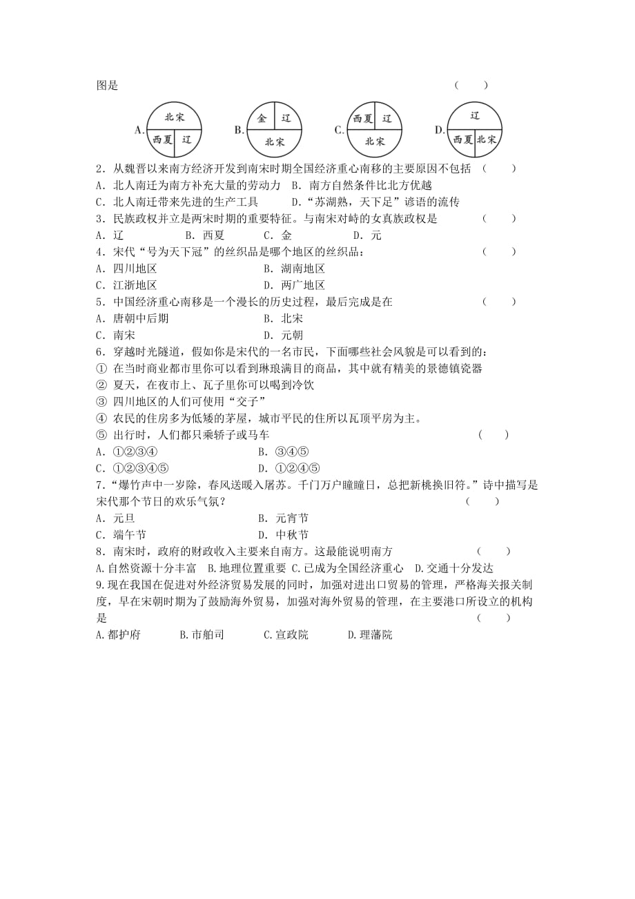 江苏省文通中学九年级历史总复习教学案8（无答案）_第2页