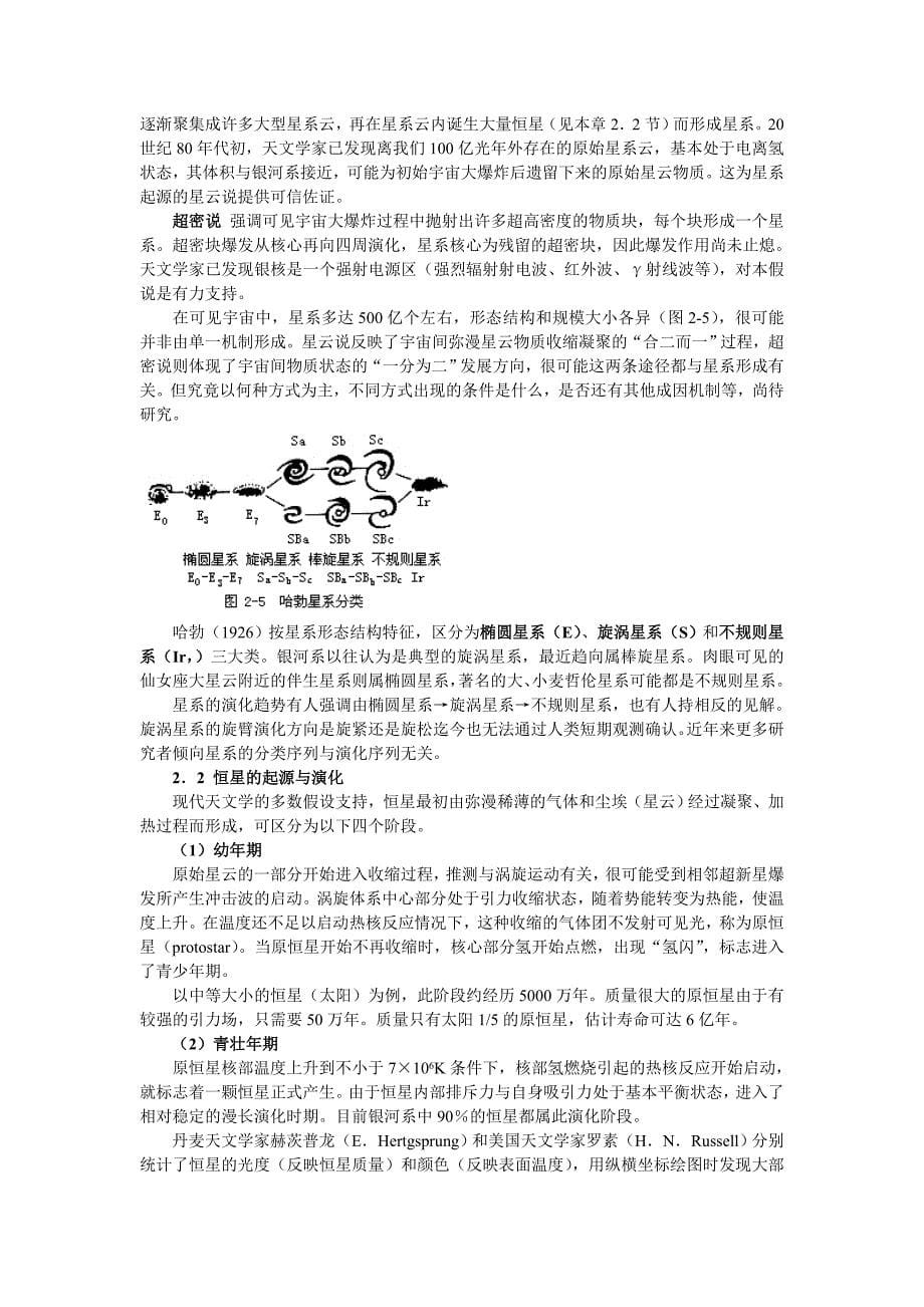 现代空间信息技术导论.doc_第5页