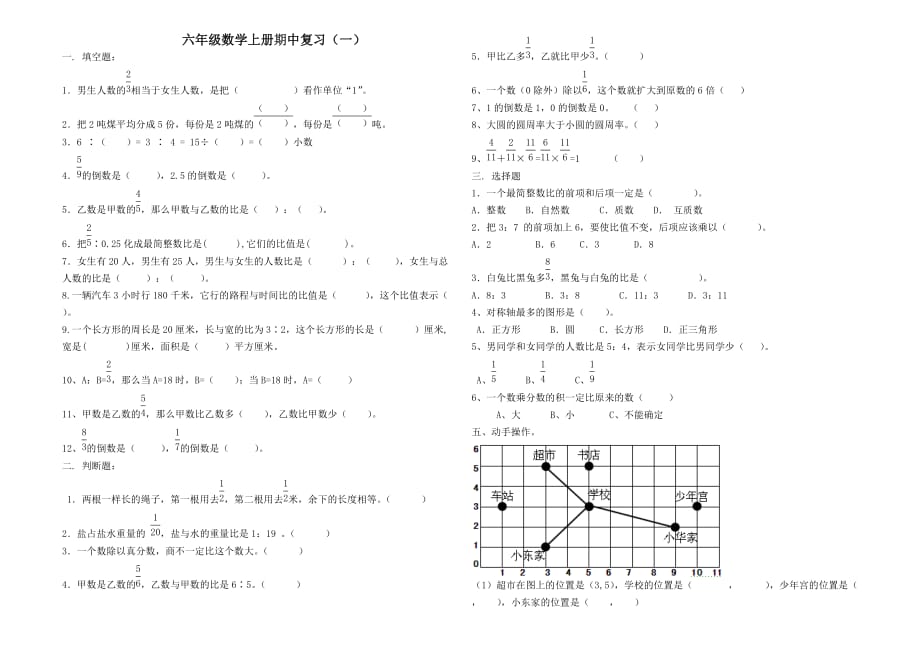 人教版六年级数学上册期中复习题.doc_第1页