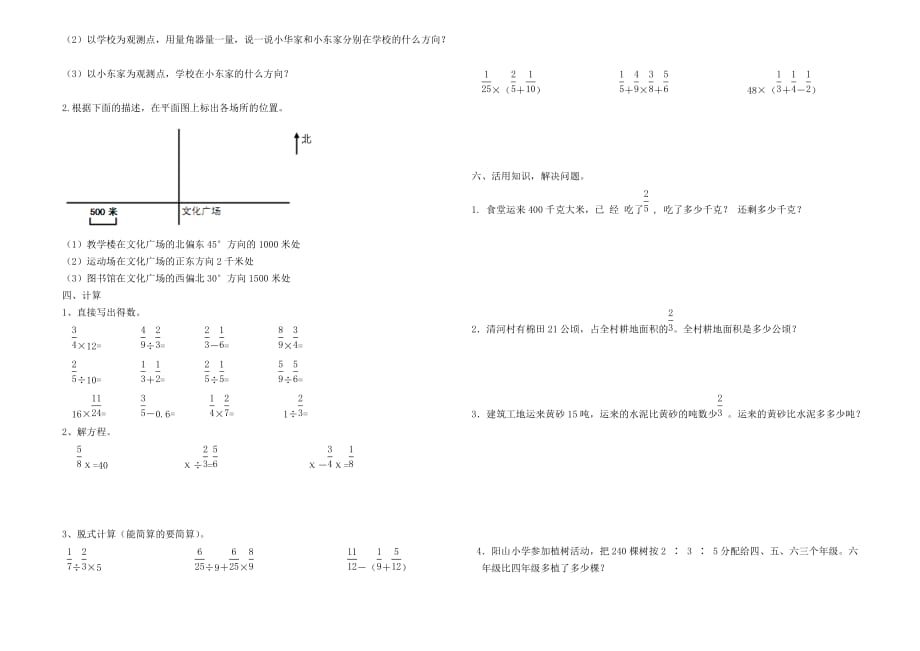 人教版六年级数学上册期中复习题.doc_第2页