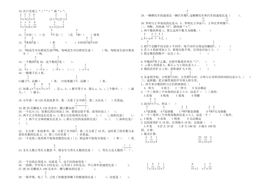 人教版六年级数学上册期中复习题.doc_第4页