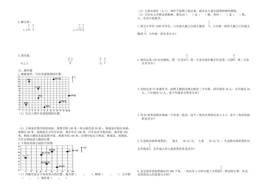 人教版六年级数学上册期中复习题.doc_第5页