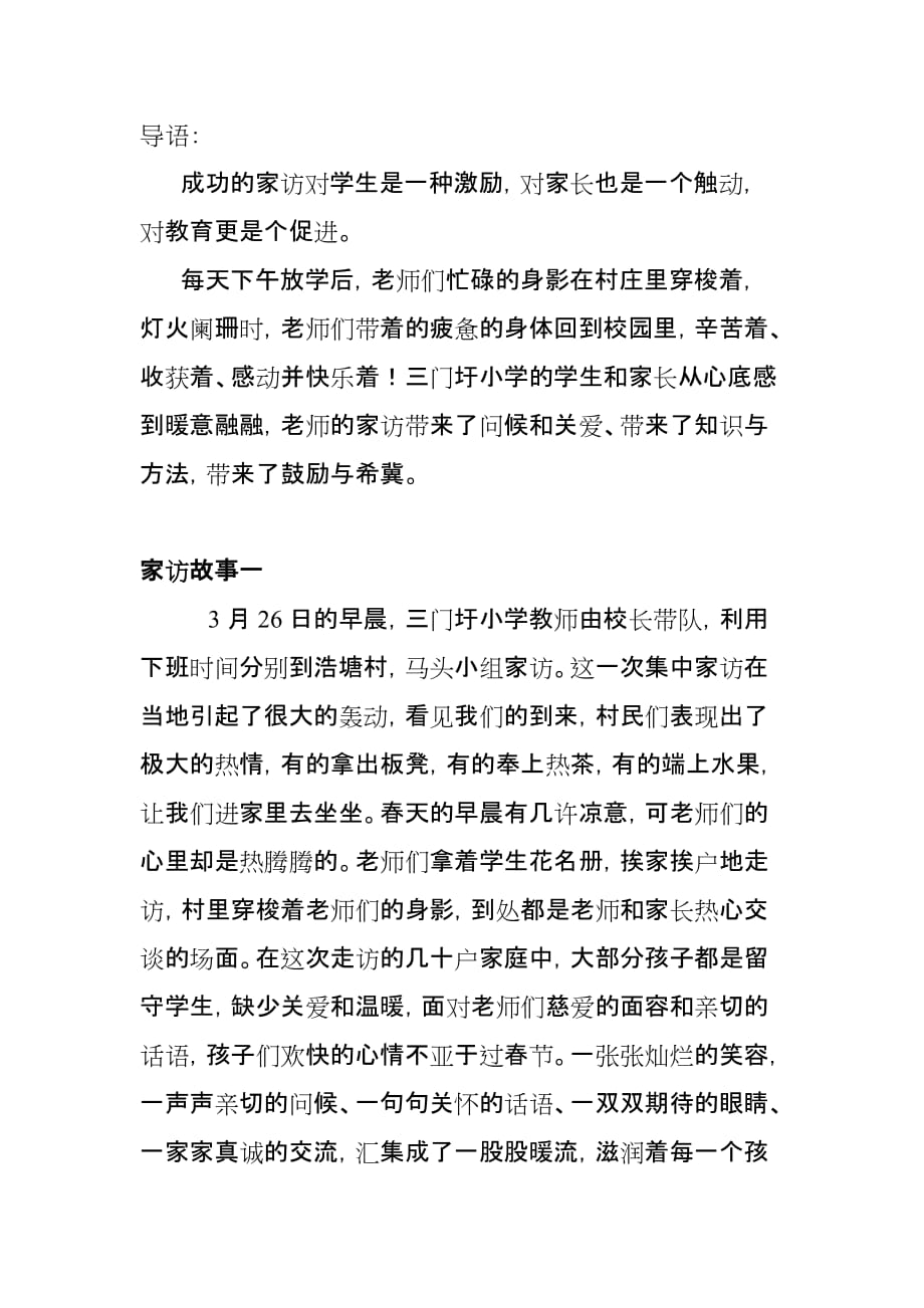 “春风送情意,家访暖人心”——我的家访故事.doc_第2页