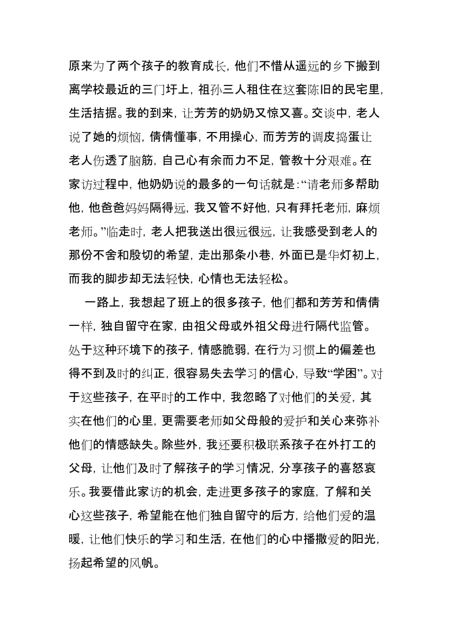 “春风送情意,家访暖人心”——我的家访故事.doc_第4页