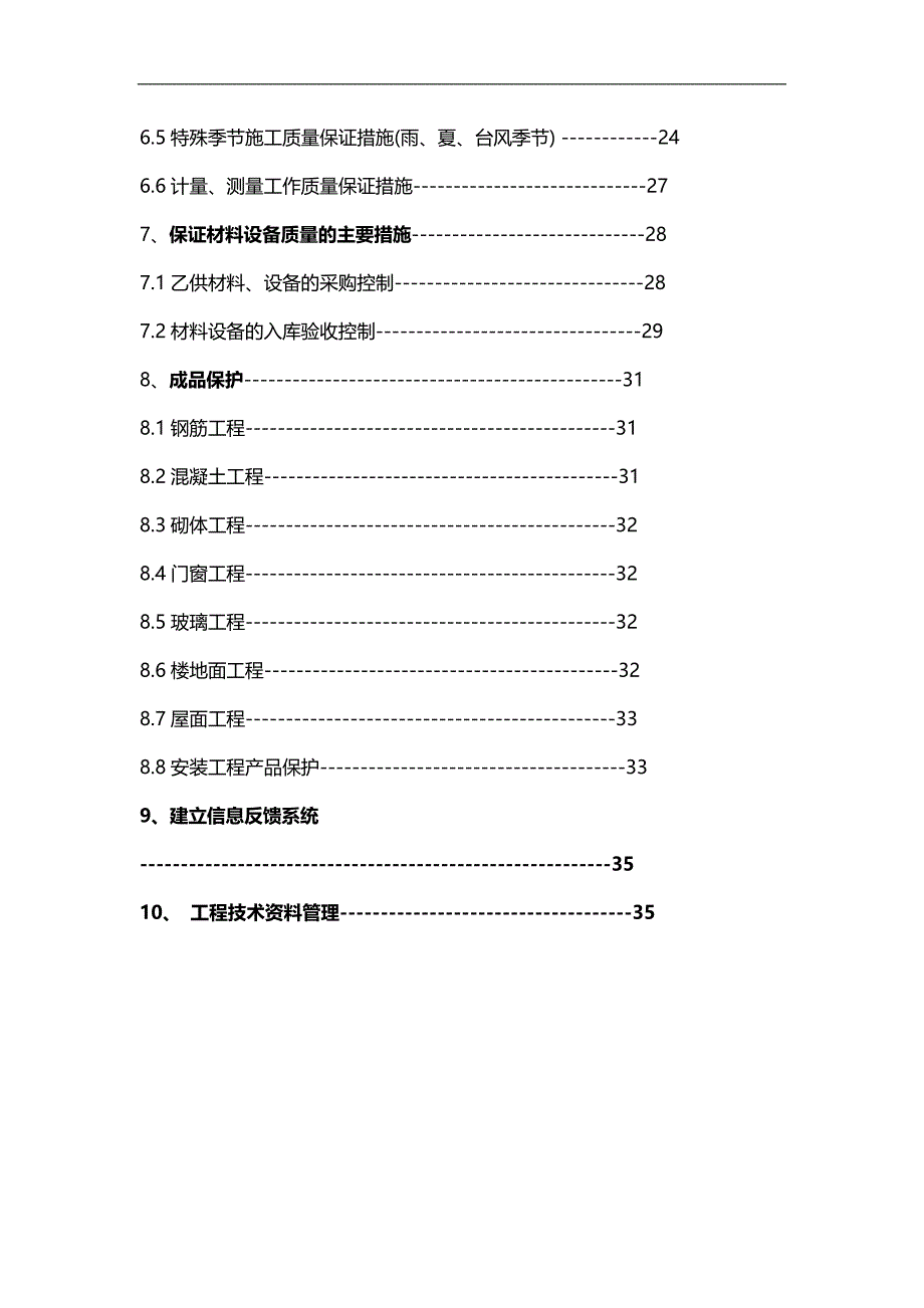 2020（质量认证）朗诗绿色建筑工程质量保证体系模版_第2页