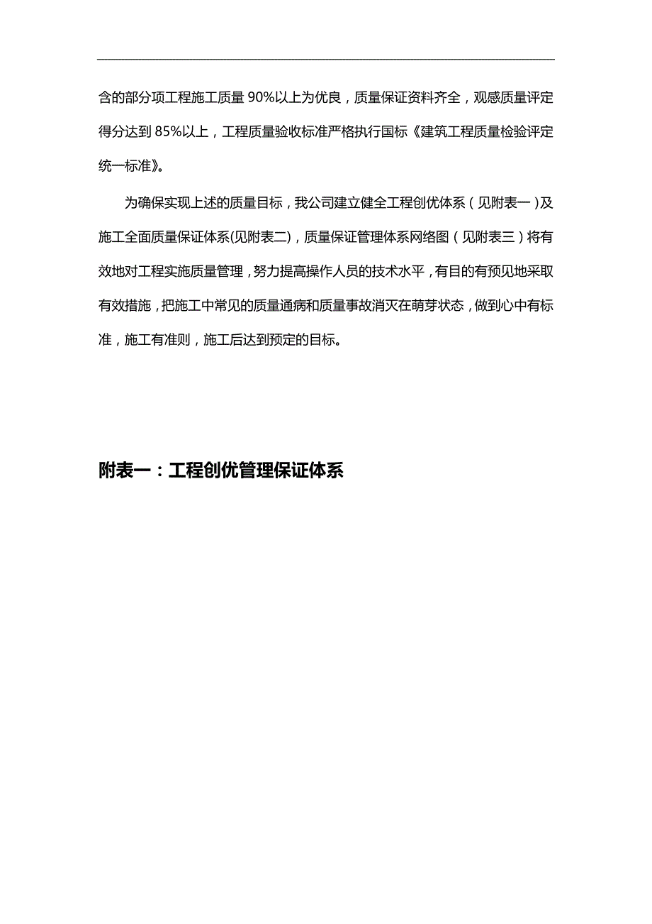 2020（质量认证）朗诗绿色建筑工程质量保证体系模版_第4页