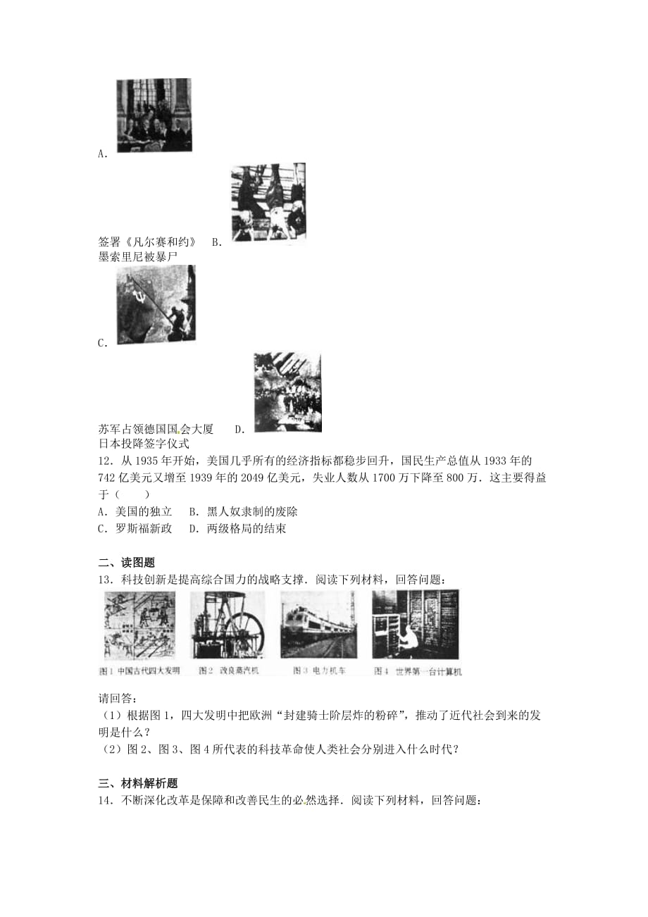 甘肃省张掖市2020年中考历史真题试题（含解析）_第2页