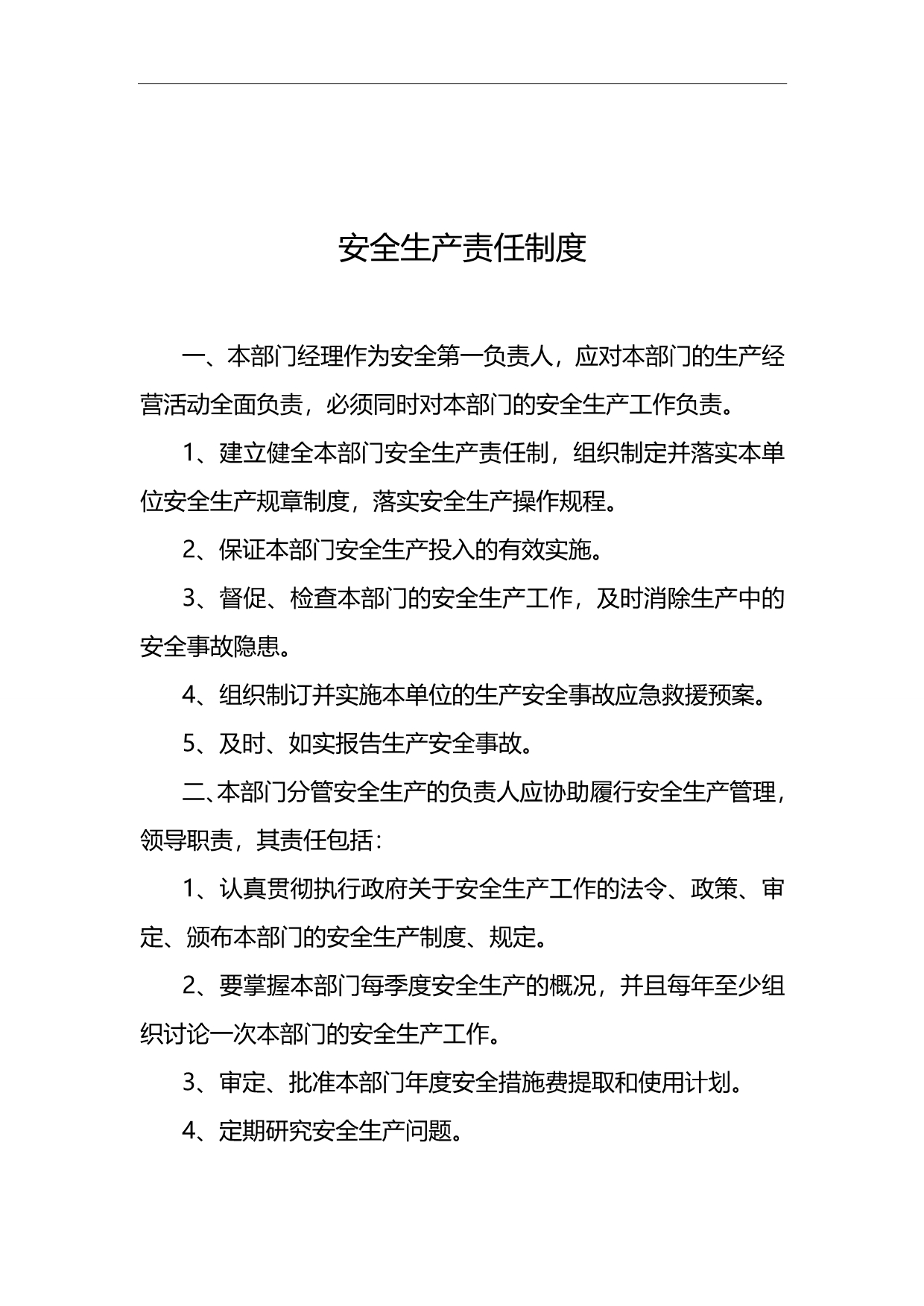 2020（岗位职责）某公司经理岗位职责概述_第4页