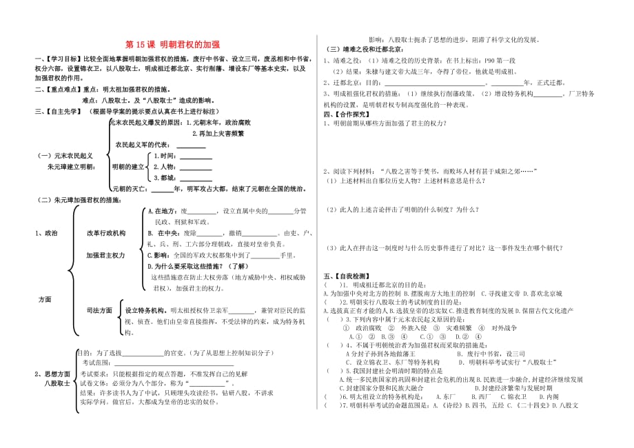 河北省平泉县七沟中学2020年七年级历史下册 第15课 明朝君权的加强学案（无答案） 新人教版_第1页