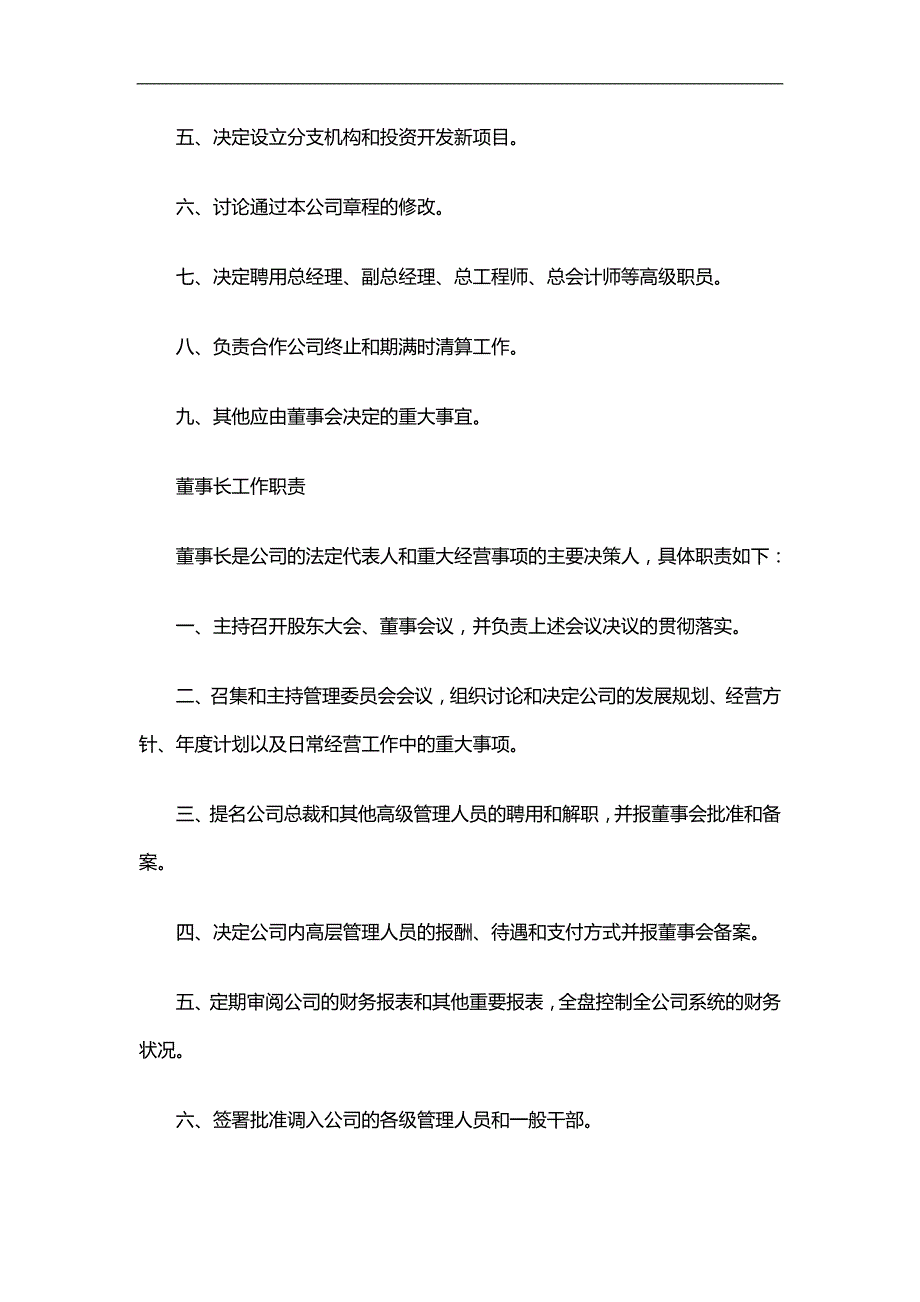 2020（岗位分析）企业各部门工作分析计划与工作职责汇总_第3页