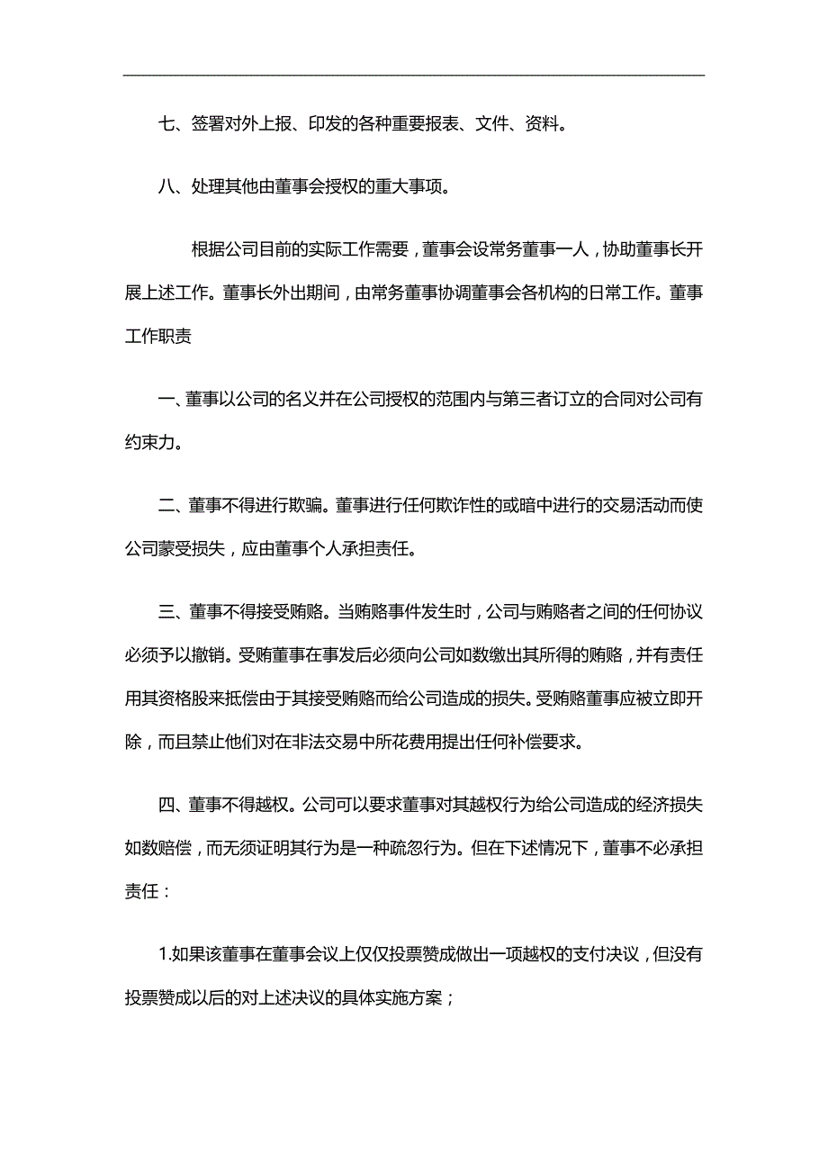 2020（岗位分析）企业各部门工作分析计划与工作职责汇总_第4页