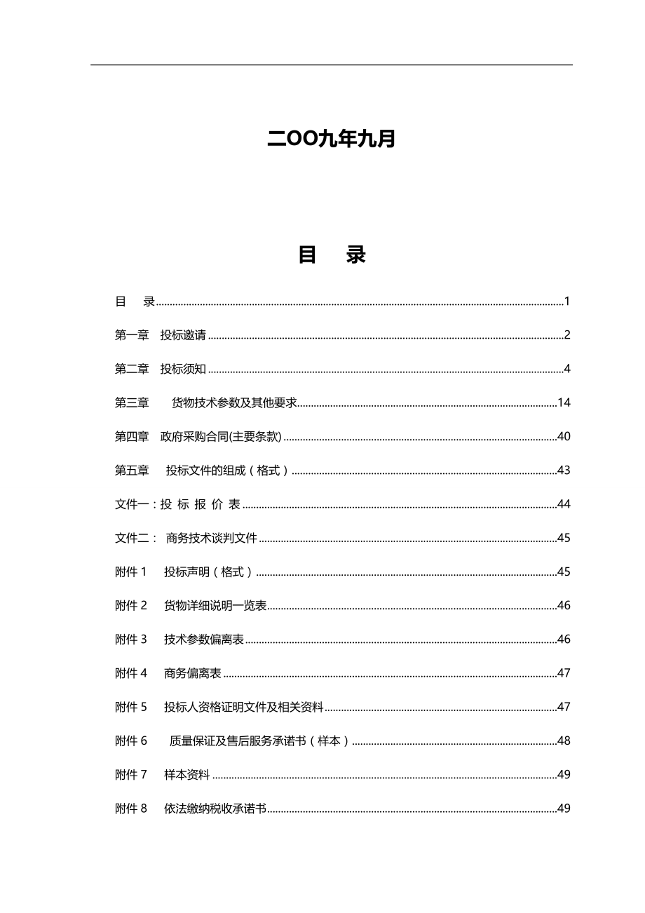 2020（采购管理）衡阳市政府采购_第2页