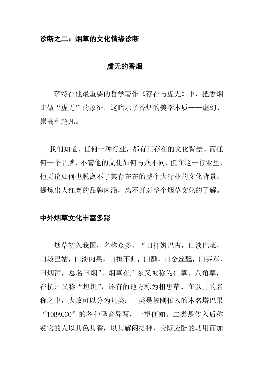 《精编》某品牌营销策划方案之三_第1页