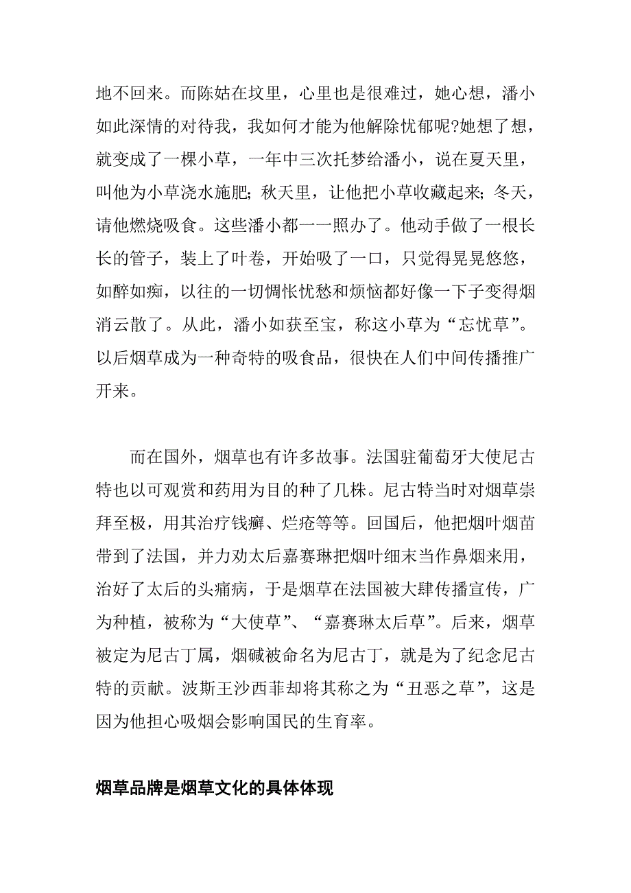 《精编》某品牌营销策划方案之三_第3页