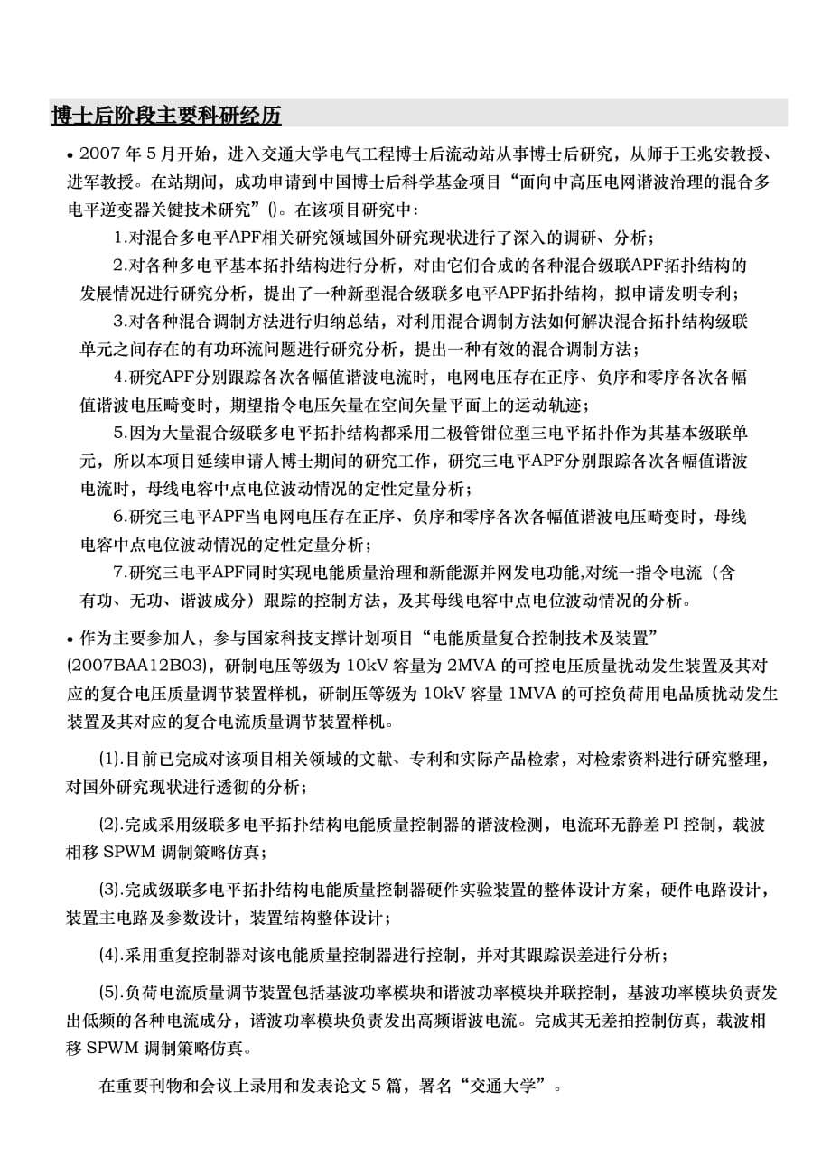 西安交通大学何英杰简历_JidongZhang_第2页