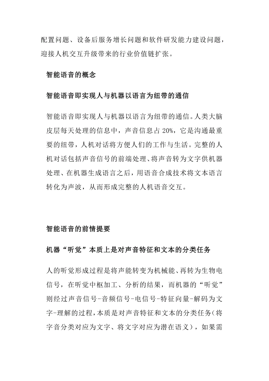 2020年中国智能语音行业深度调研报告_第2页