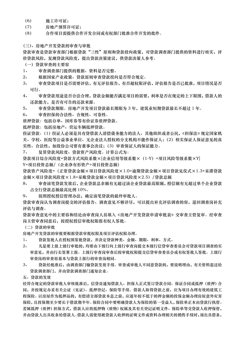 房地产开发程序文件_第2页