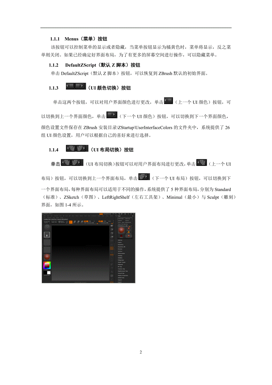 1_ZBrush3.5界面介绍.doc_第2页