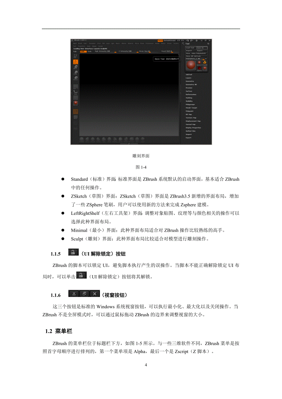 1_ZBrush3.5界面介绍.doc_第4页