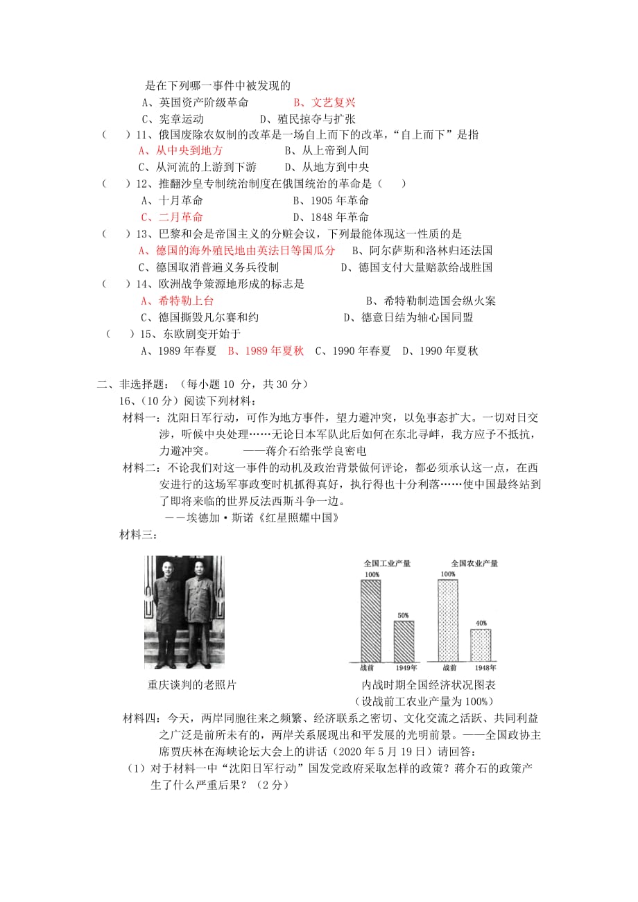 广西贵港市覃塘区2020年中考历史四月模拟试题（有答案_第2页