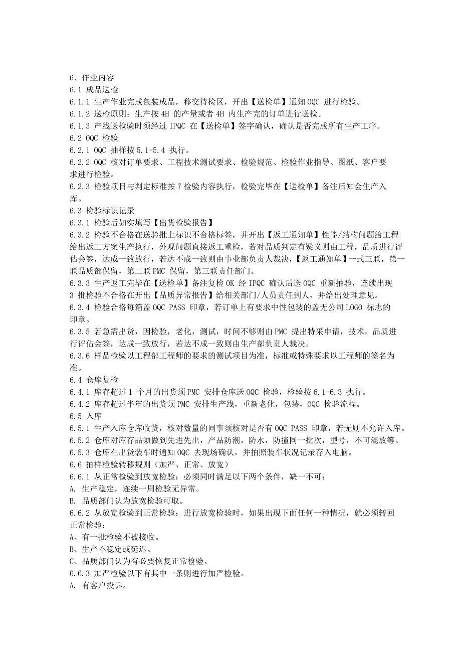 LED灯具成品检验标准.doc_第4页