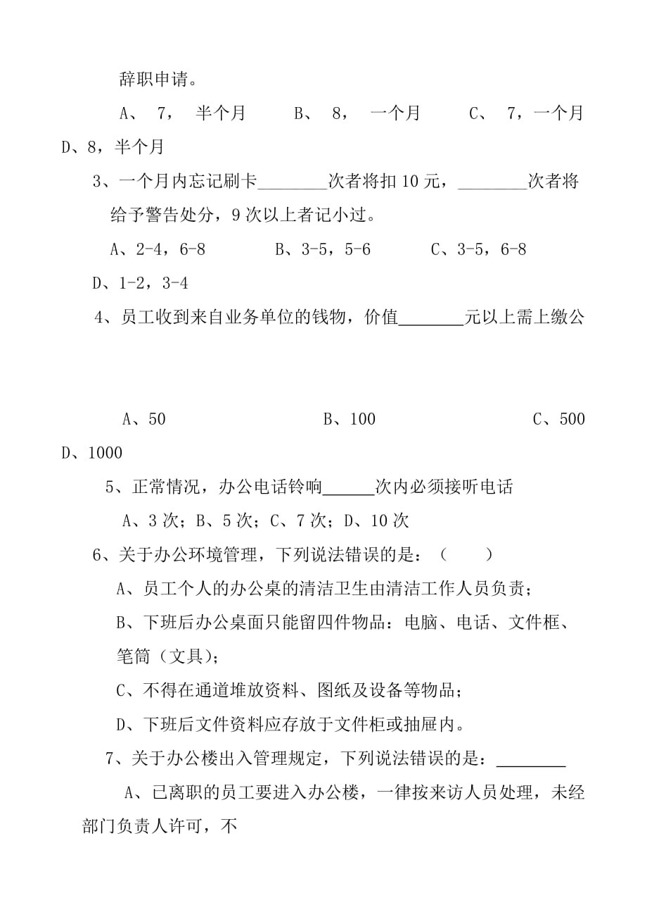 《精编》某地产公司新入职员工培训考卷_第4页