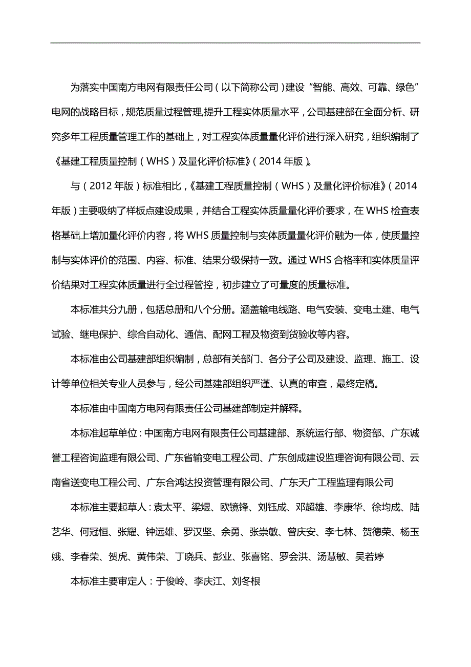 2020（质量控制）公司基建工程质量控制(WHS)及量化评价标准(总册)_第4页