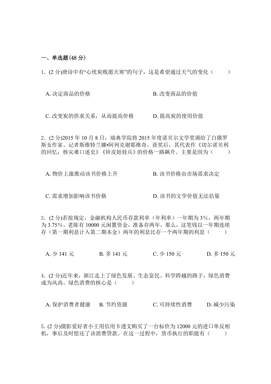 2019年苏教版政治高一上学期综合检测卷：二含答案.doc_第1页