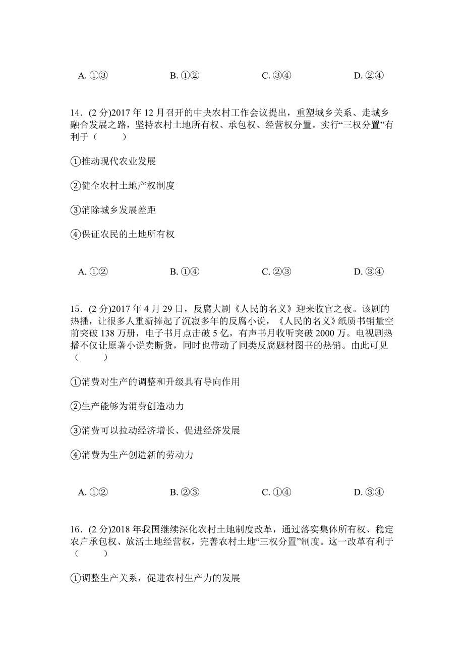 2019年苏教版政治高一上学期综合检测卷：二含答案.doc_第5页