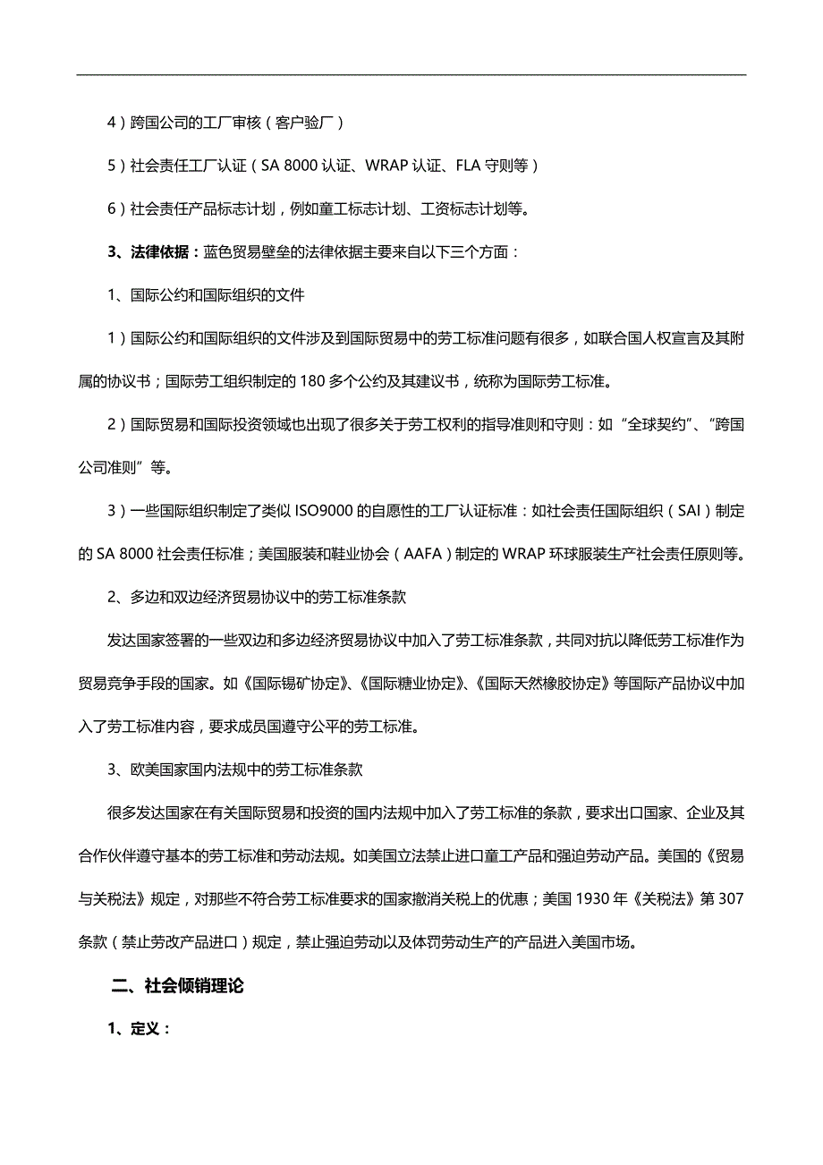 2020（质量认证）S社会责任标准讲义_第3页